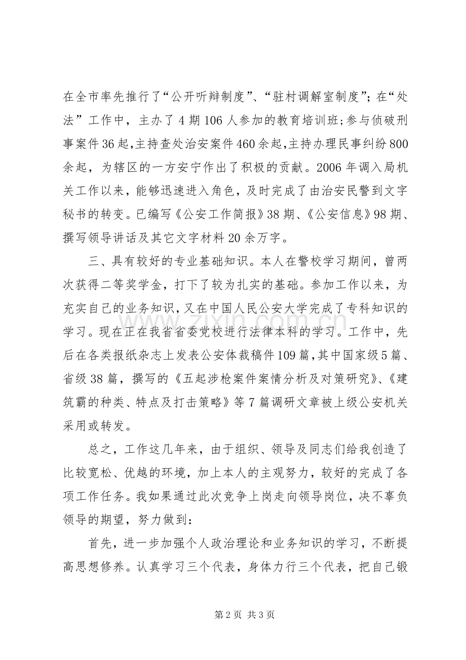 公安竞争上岗演说稿.docx_第2页