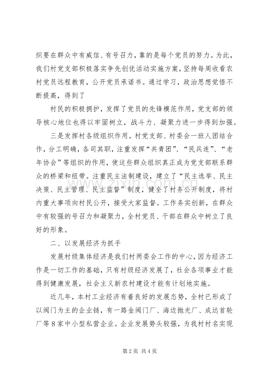 XX村创建文明村标兵实施方案 .docx_第2页