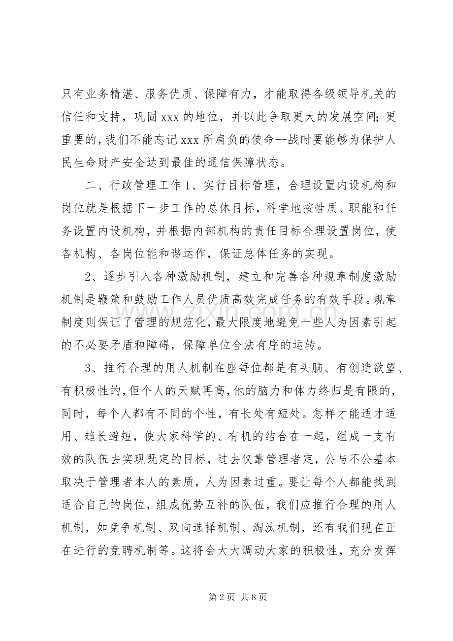 竞职竞聘演讲稿范本.docx_第2页