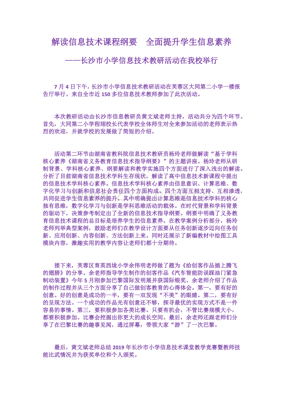 解读信息技术课程纲要--全面提升学生信息素养.docx_第1页