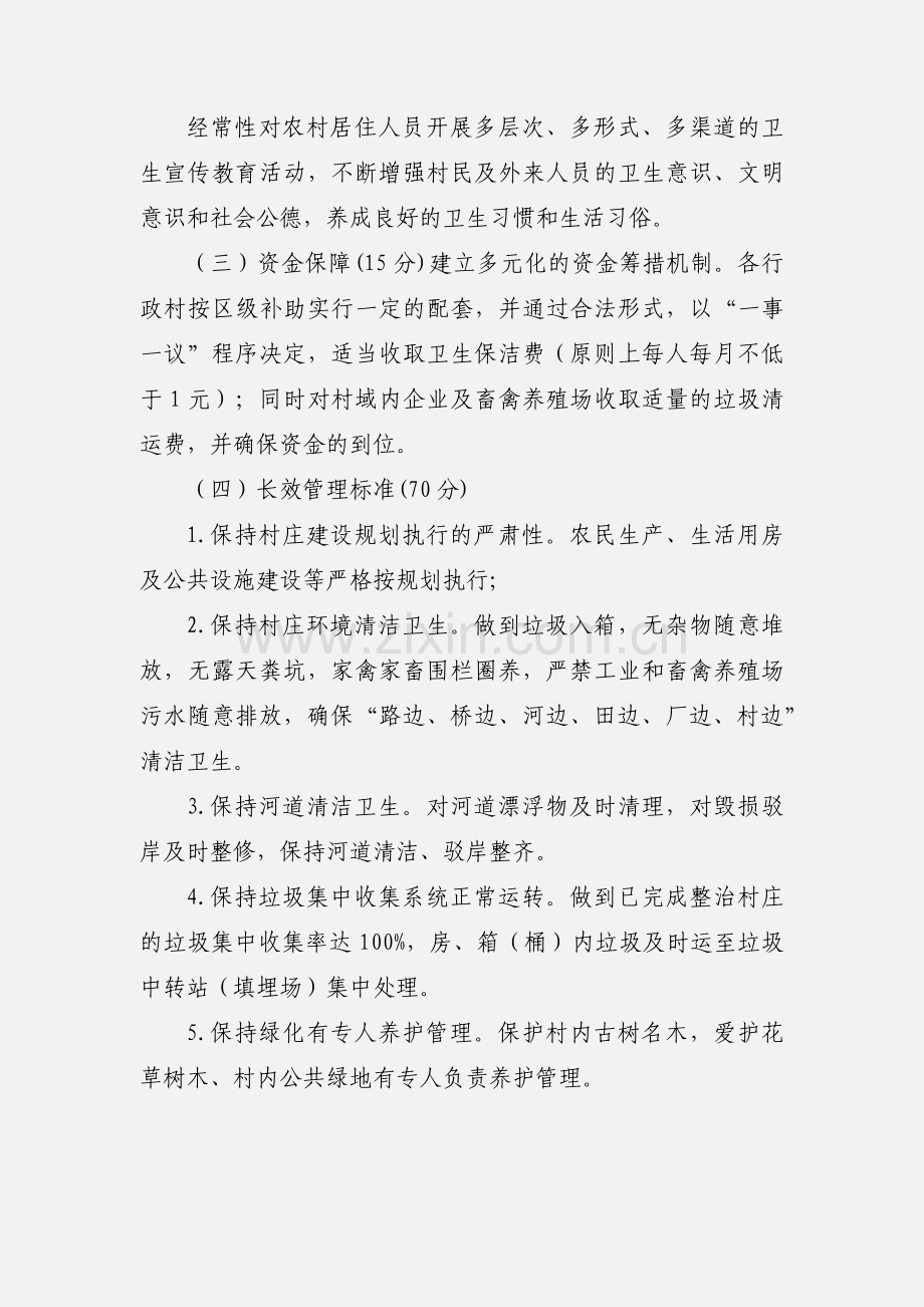 201_年度南浔区村庄环境长效管理工作考核奖励办法.docx_第2页
