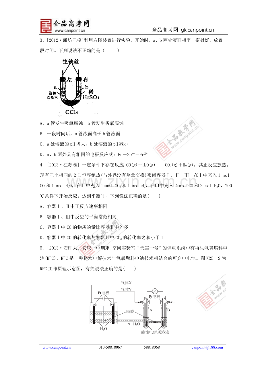 2014化学课标配套月考试题3B.doc_第2页