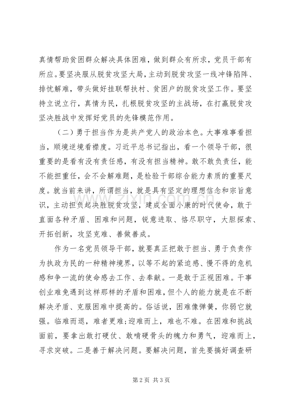 坚持根本宗旨勇于担当作为专题研讨发言稿.docx_第2页