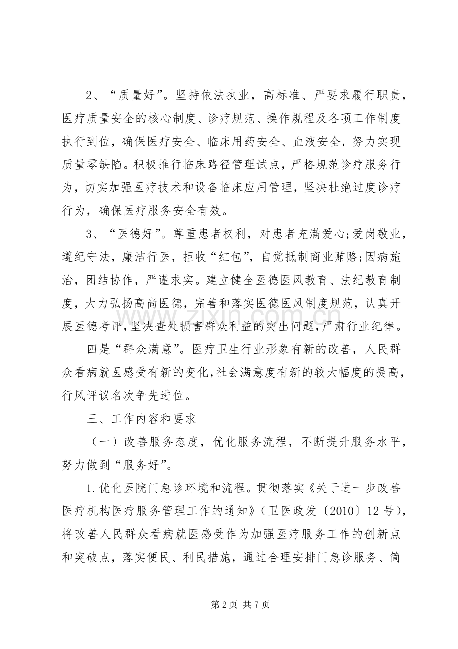 深入开展“三好一满意”活动工作方案.docx_第2页