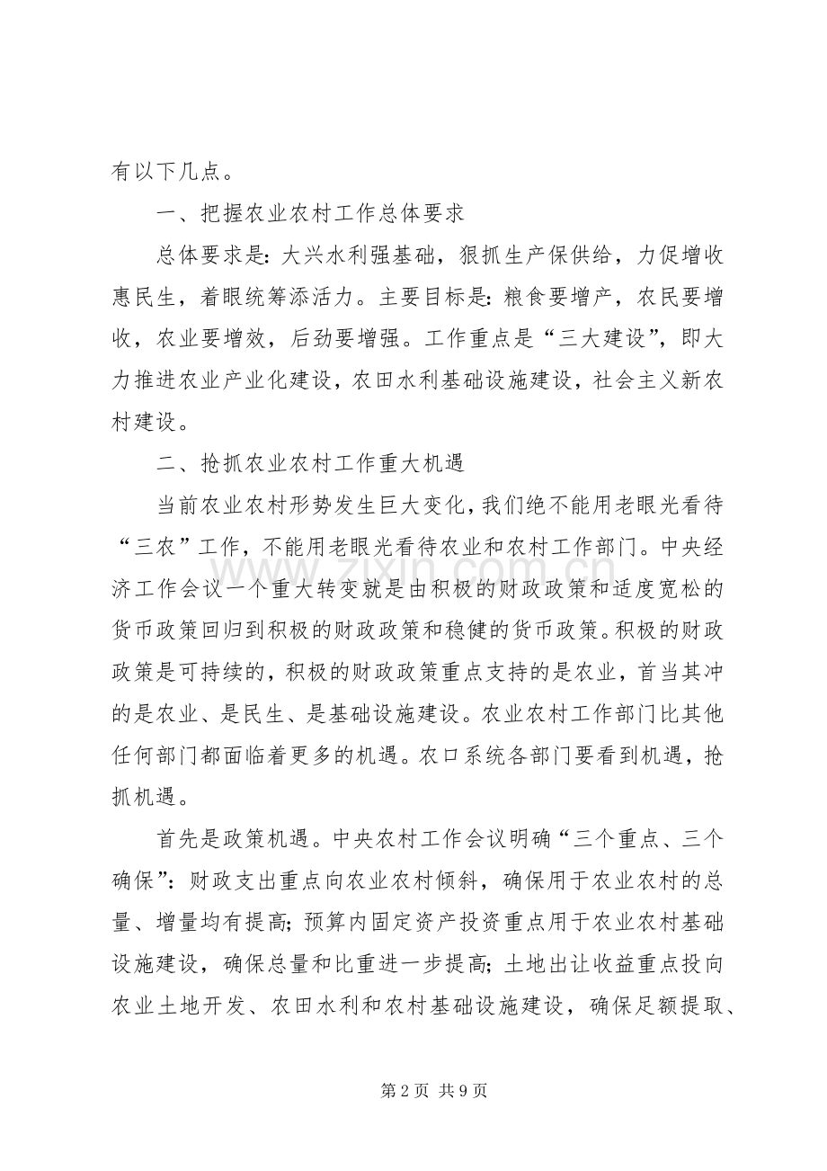 在市委工作会议上的发言稿(新农村建设经验交流).docx_第2页