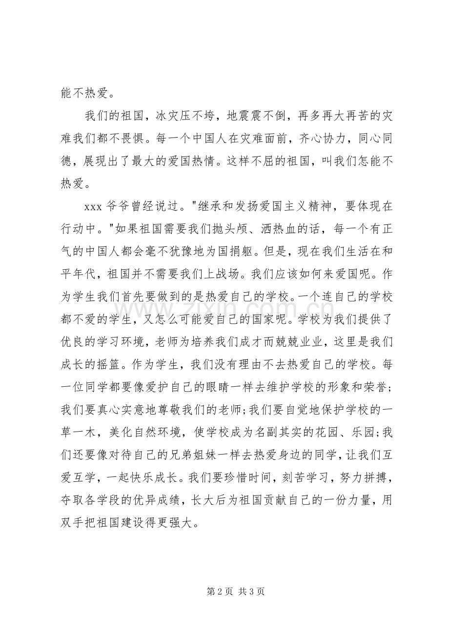 爱国演讲：喜迎国庆的演讲稿.docx_第2页