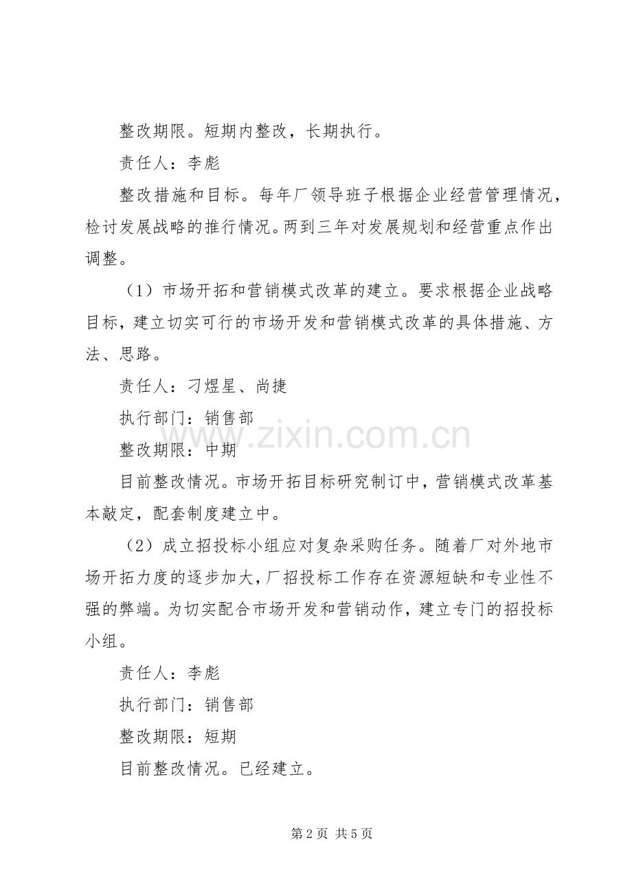 环卫机械设备厂科学发展观整改落实实施方案.docx_第2页