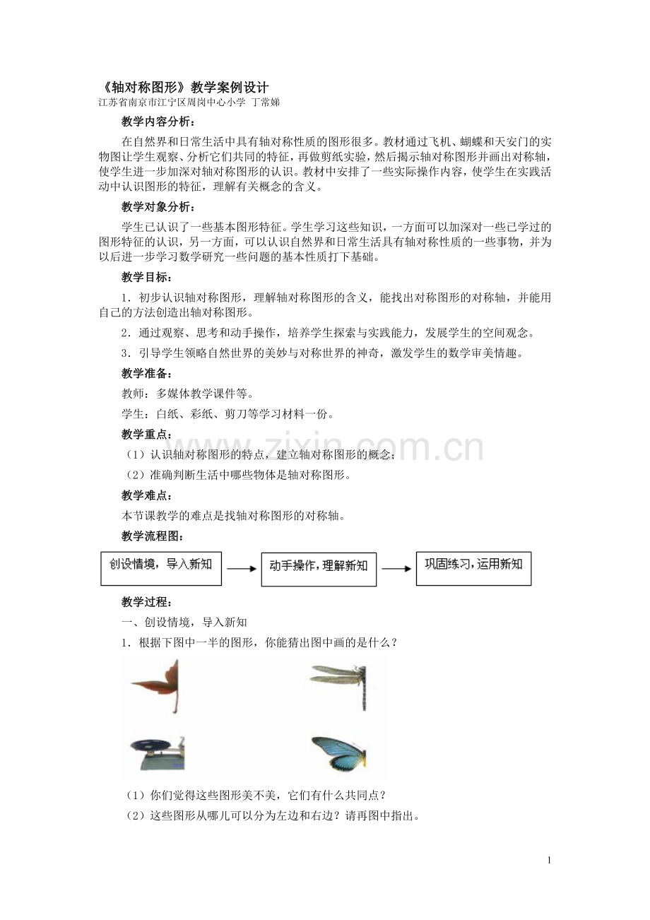 轴对称图形-(3).doc_第1页
