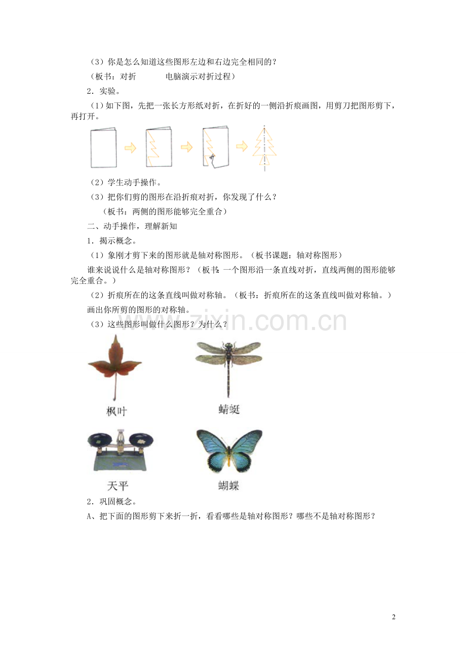 轴对称图形-(3).doc_第2页