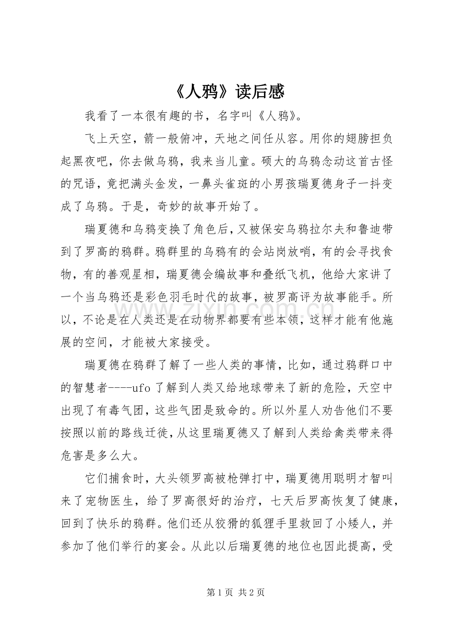 《人鸦》读后感 .docx_第1页