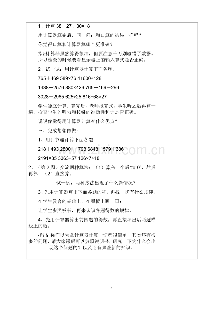 认识计算器及计算方法.doc_第2页