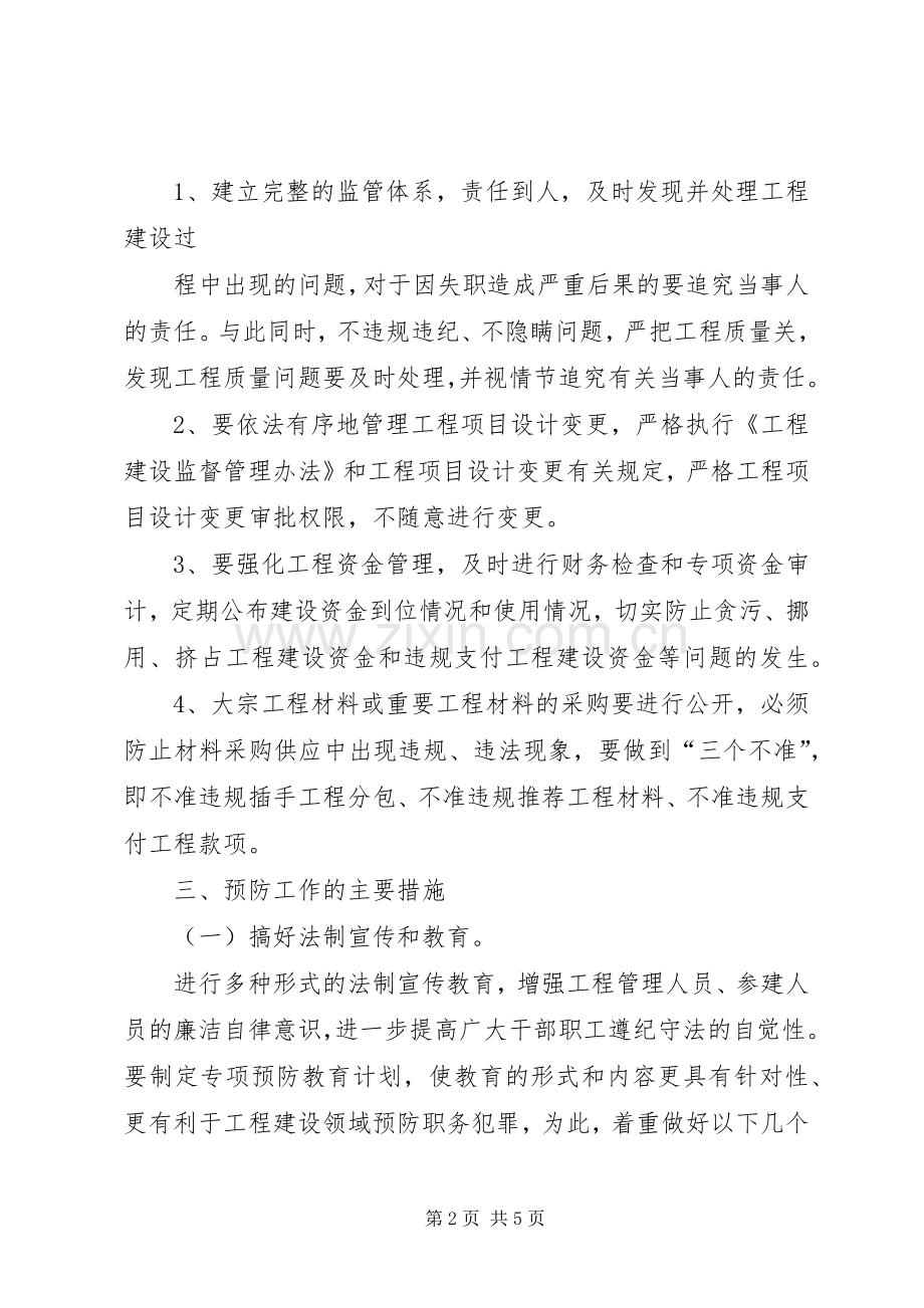 预防犯罪方案.docx_第2页