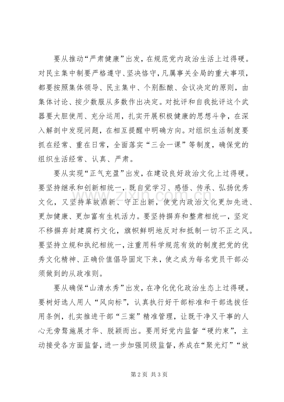 讲重作警示教育对照检查发言.docx_第2页