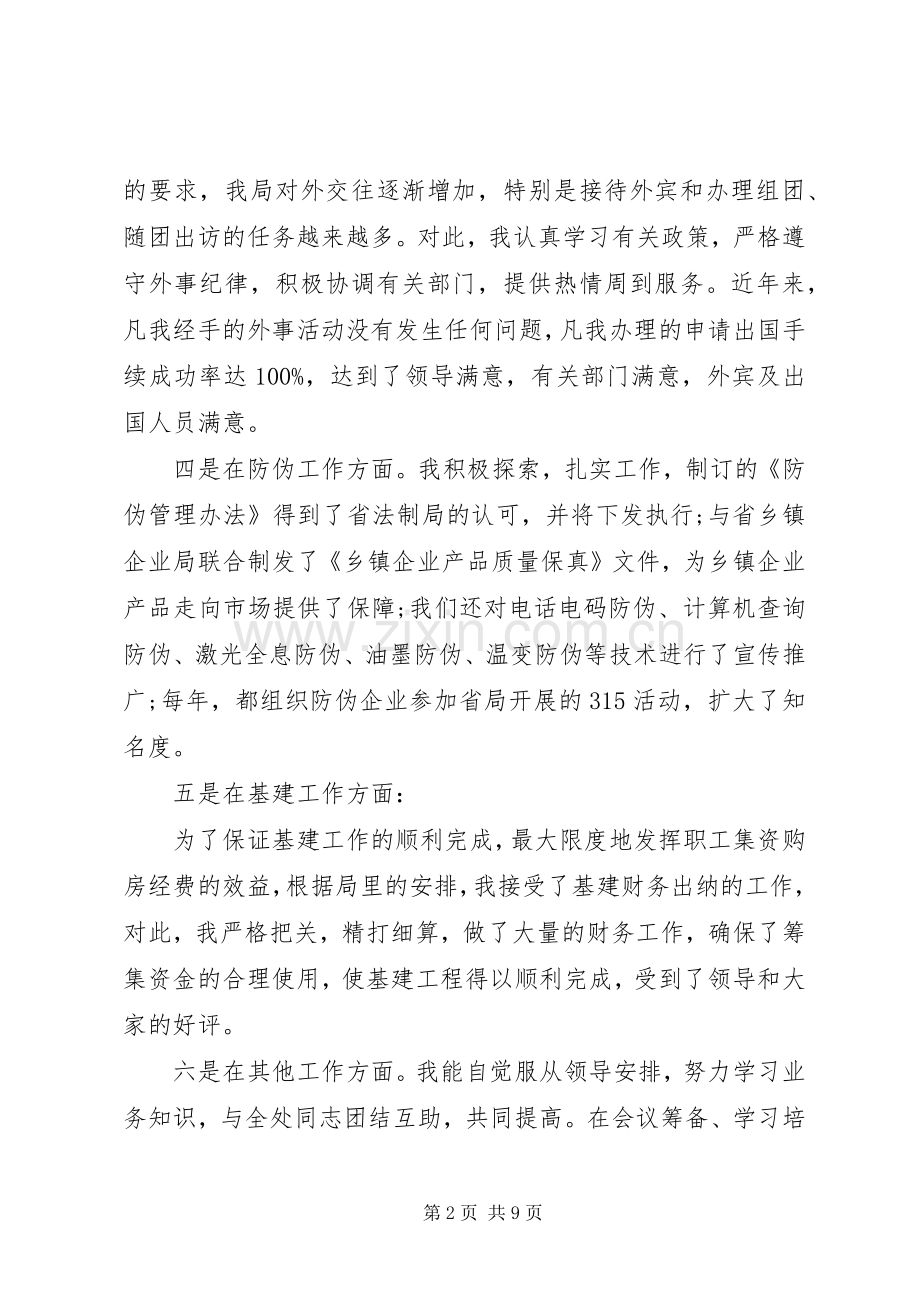 关于公务员竞职演讲稿.docx_第2页
