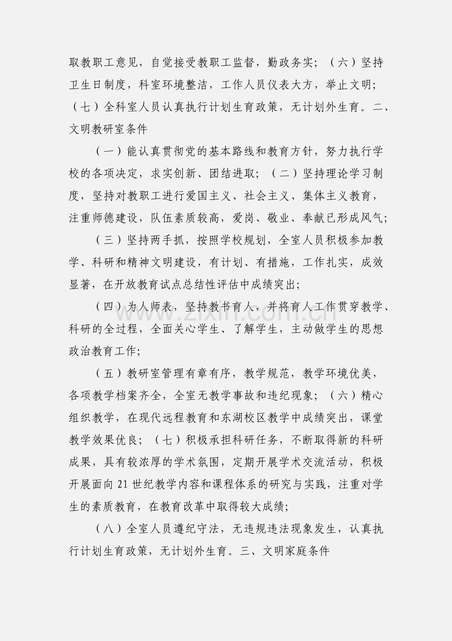关于开展文明科室.docx_第2页