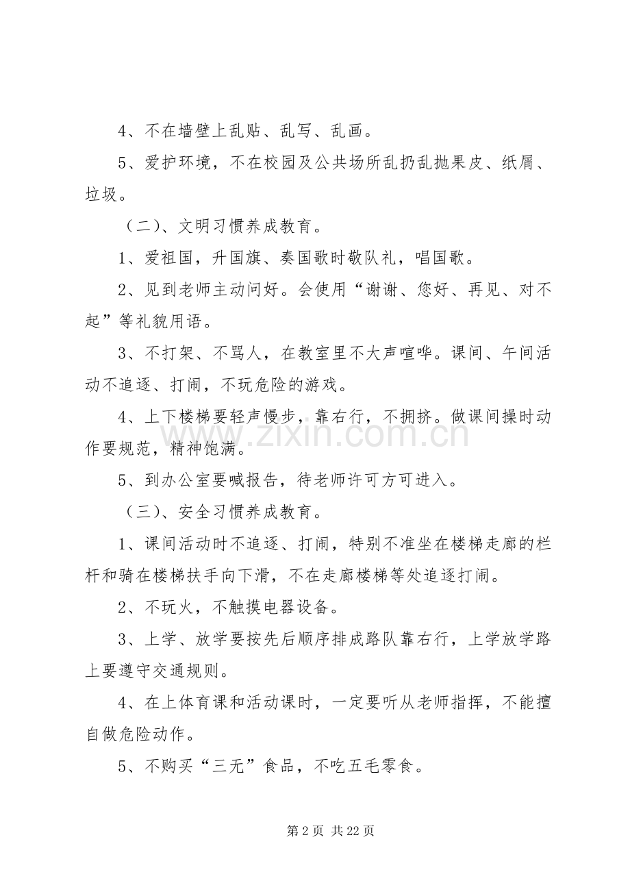 学生行为规范养成教育月活动方案.docx_第2页