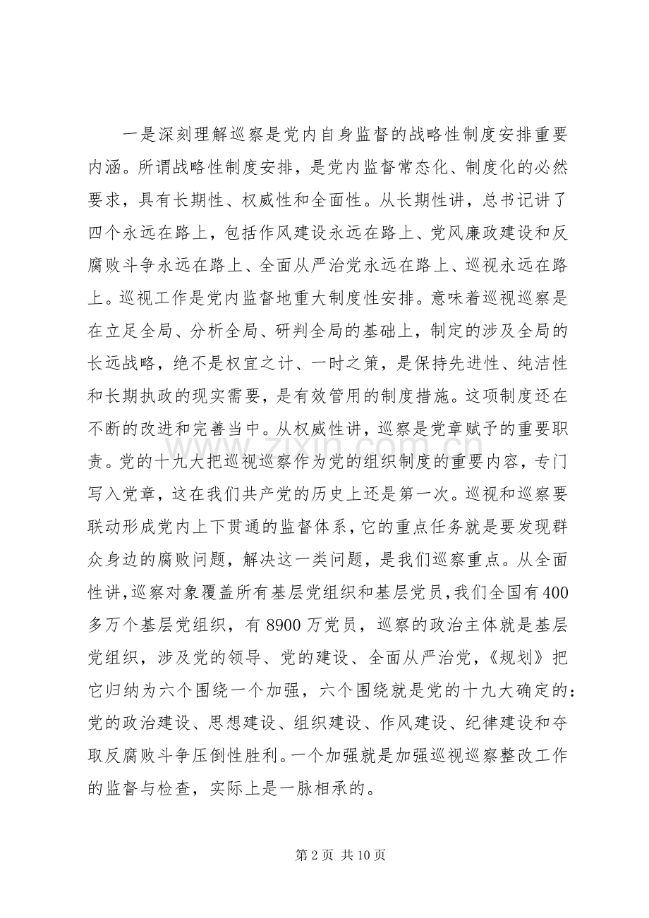 在巡察动员会上的讲话(法院).docx_第2页