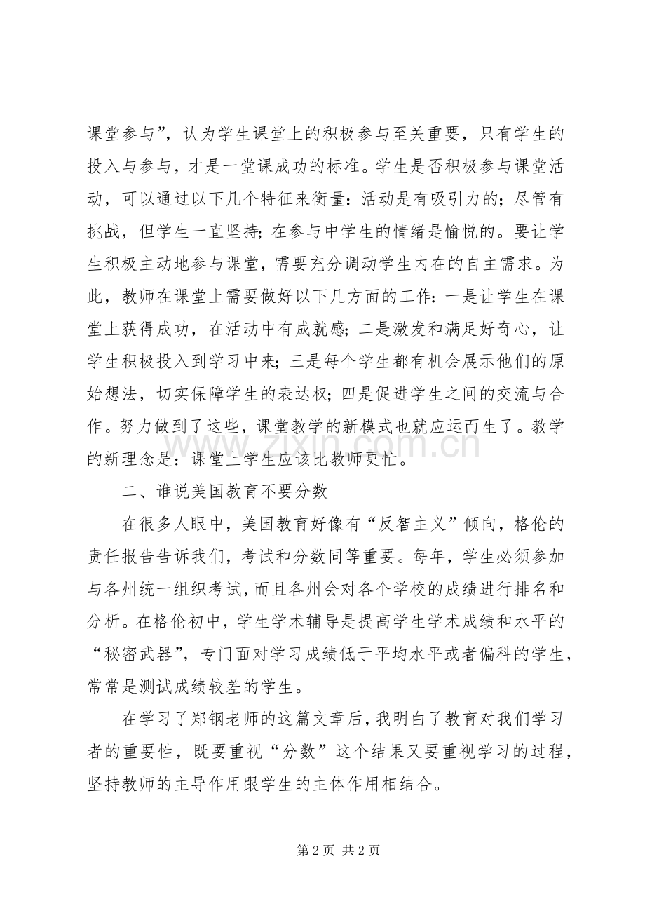 关于《美国如何培养核心素养》的读后感 .docx_第2页