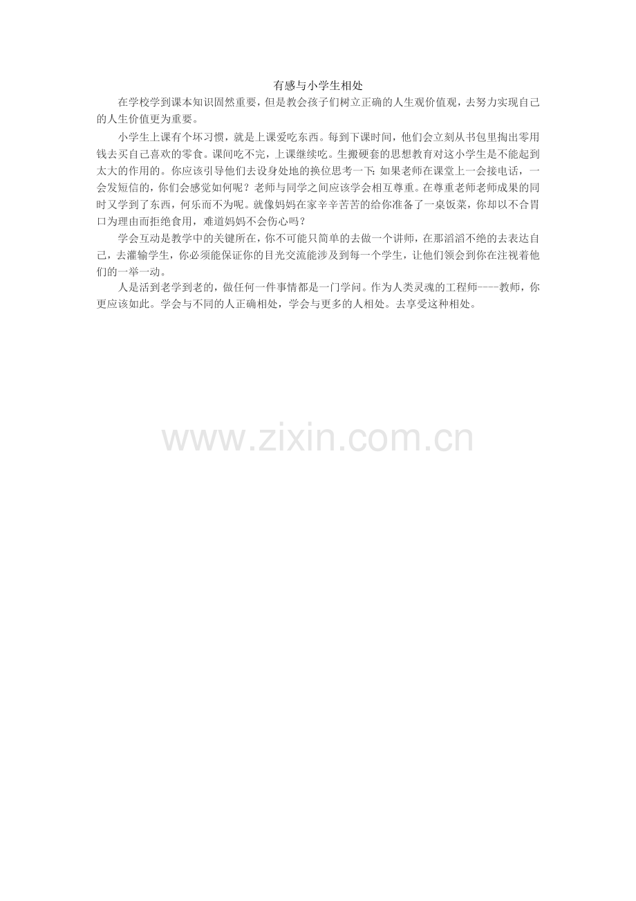 学会与小学生相处新建MicrosoftWord文档.doc_第1页