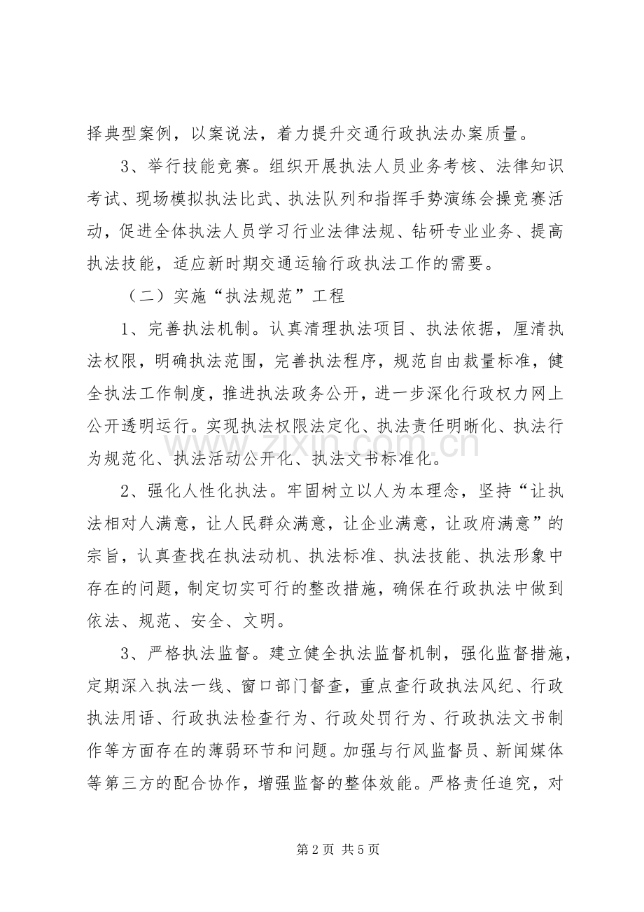 交通局执法形象提升年方案.docx_第2页