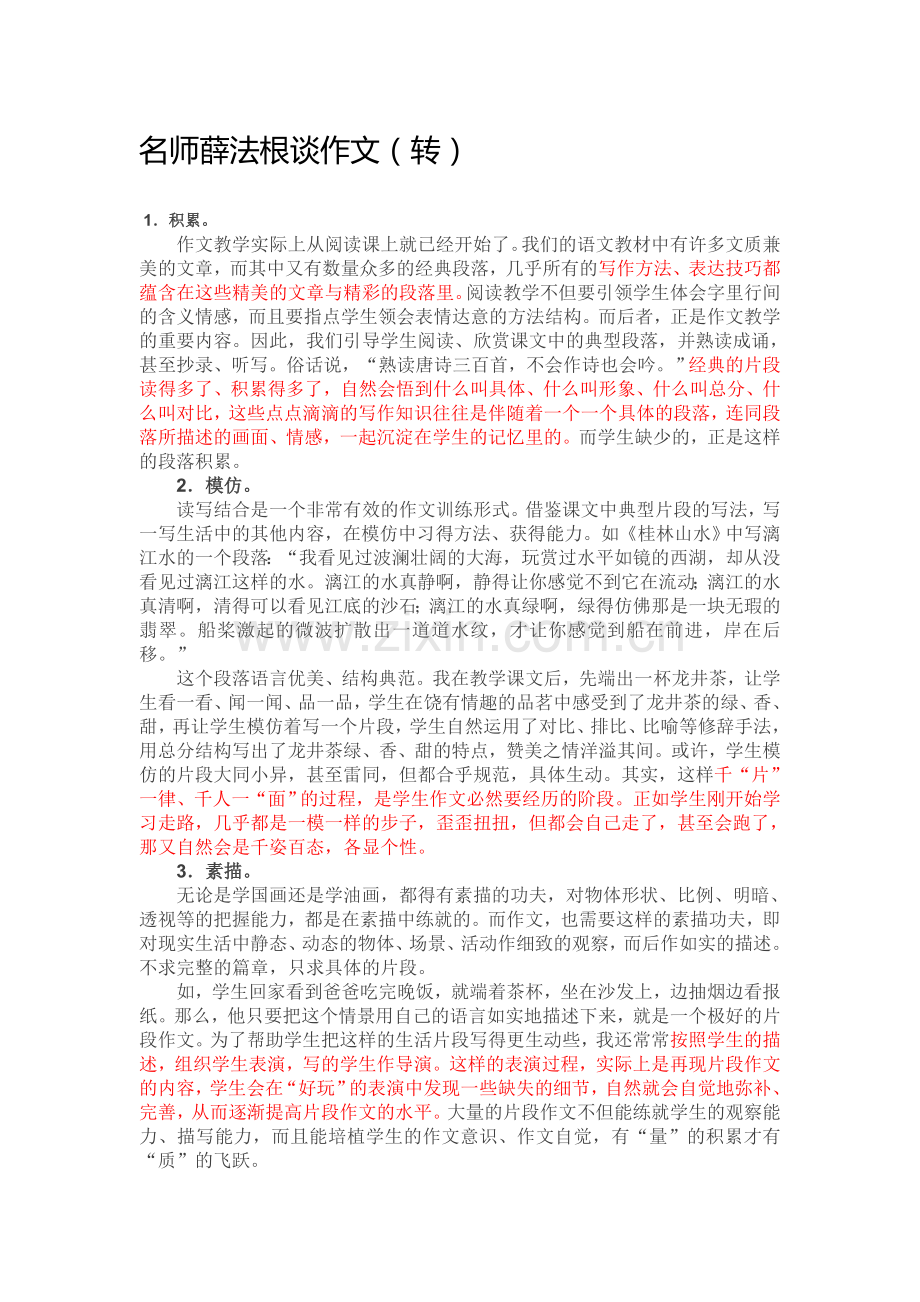 名师薛法根谈作文.doc_第1页