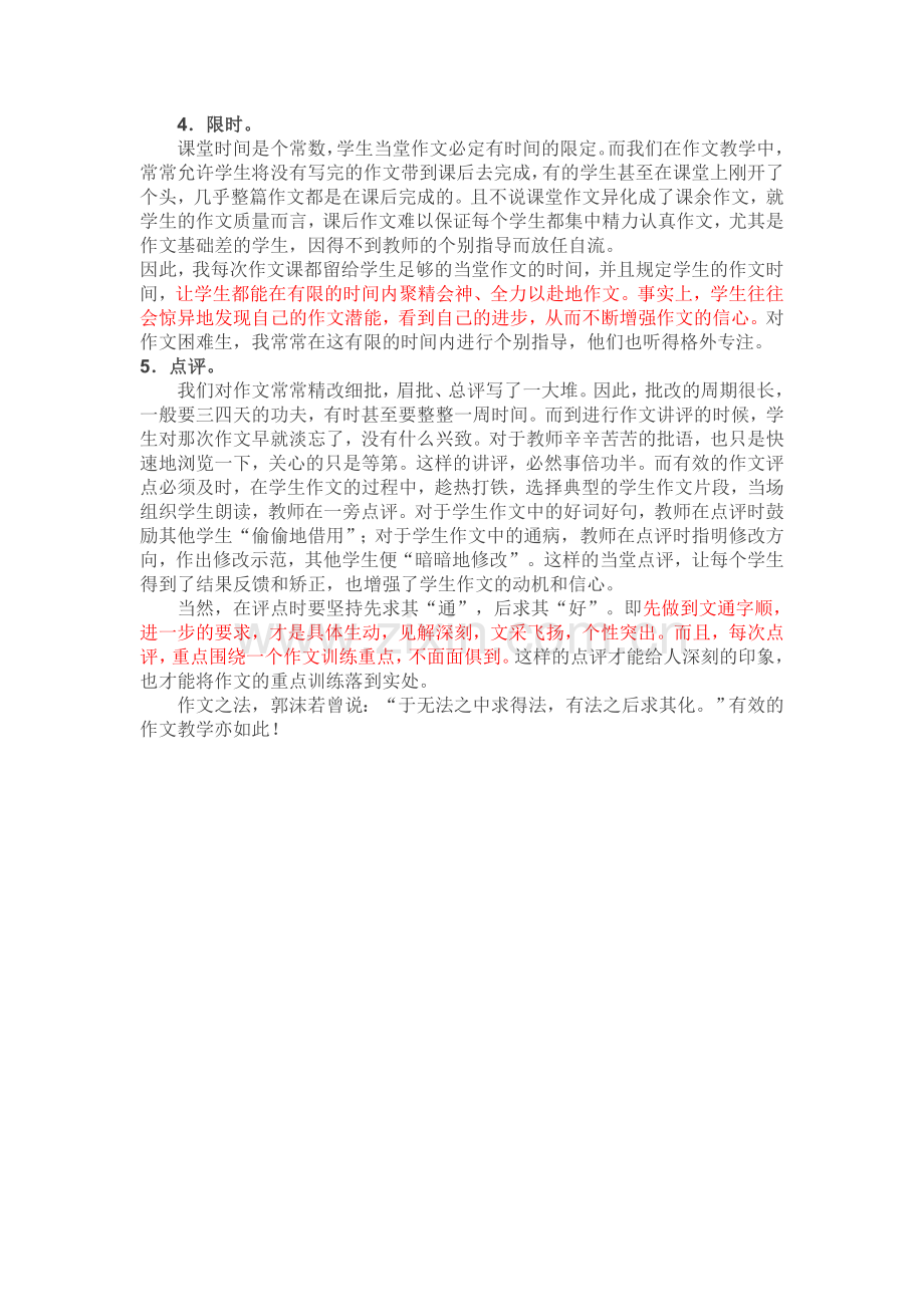 名师薛法根谈作文.doc_第2页
