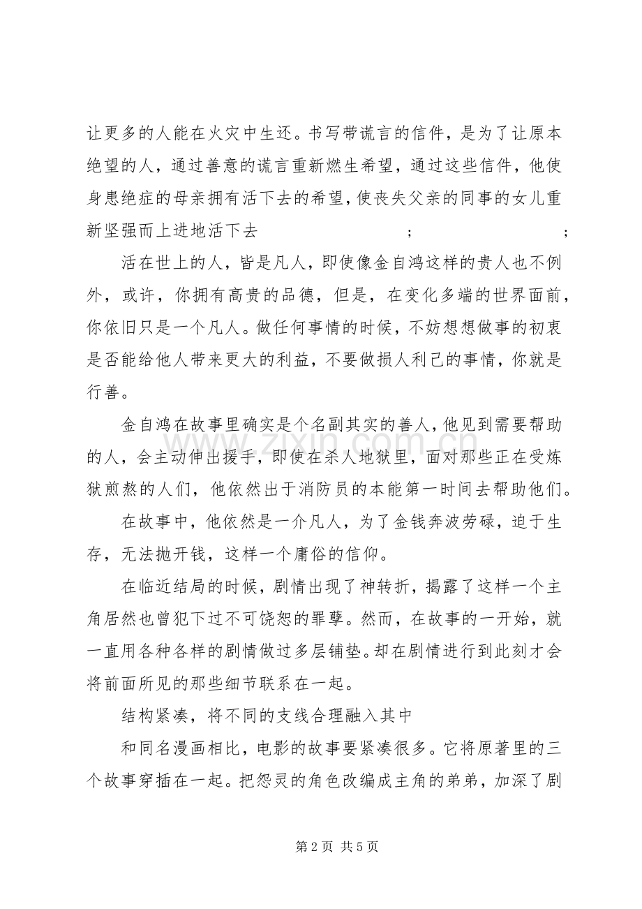 与神同行观后感：人非圣贤孰能无过 .docx_第2页
