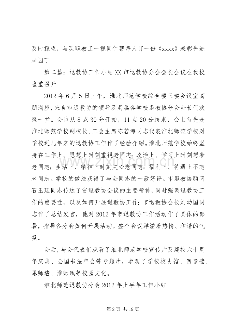 支持退教协工作实施方案.docx_第2页