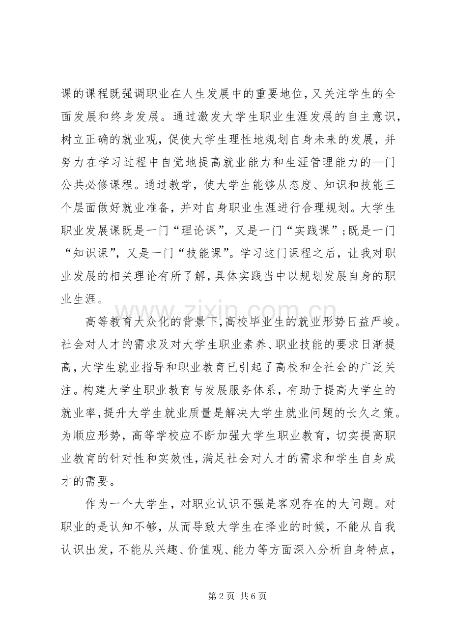 学习职业发展与就业指导的感想1 .docx_第2页