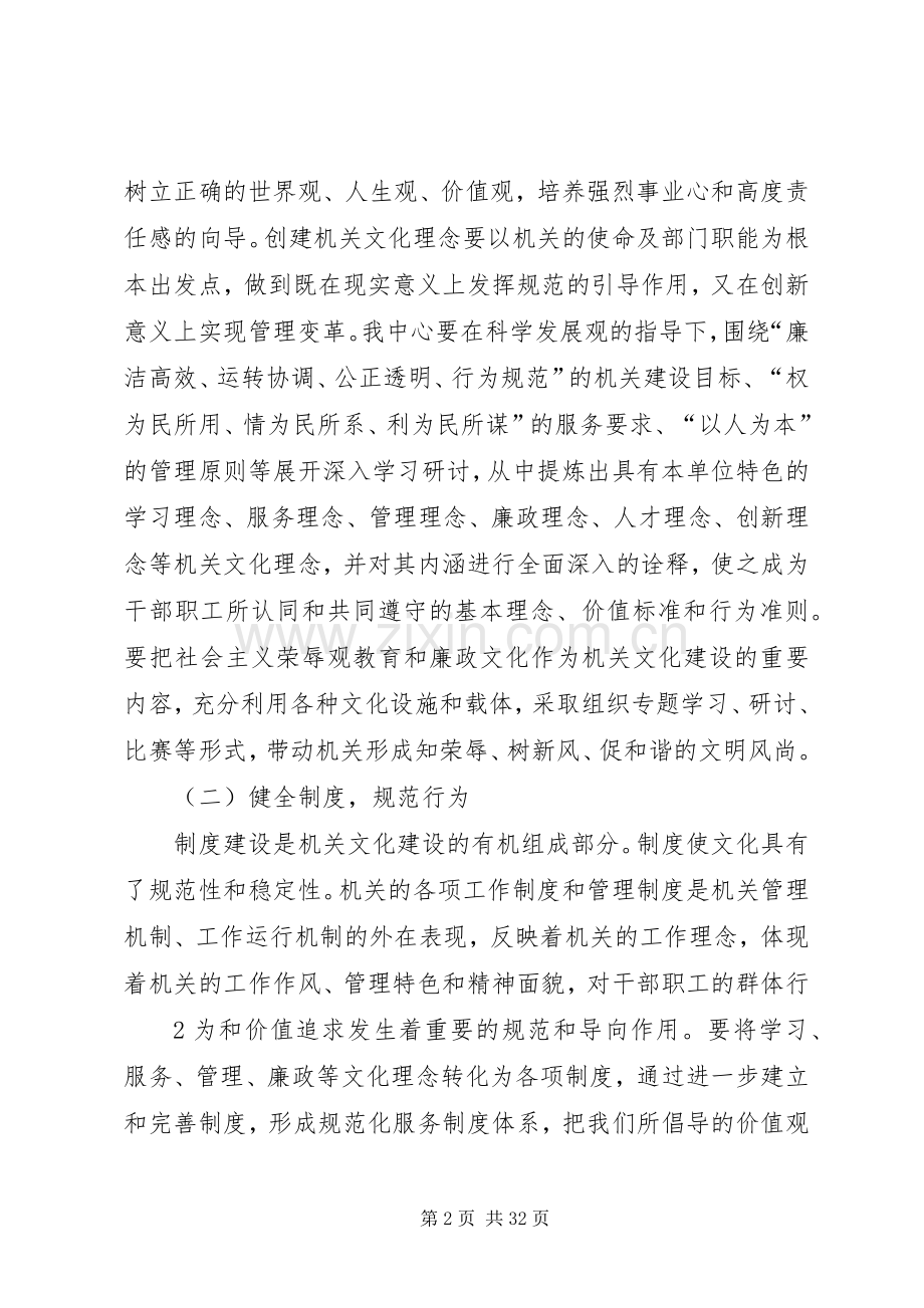 机关文化建设活动的方案.docx_第2页
