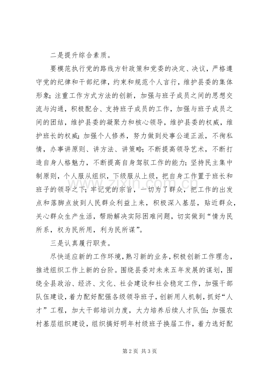 新XX县区委领导的就职演说稿.docx_第2页
