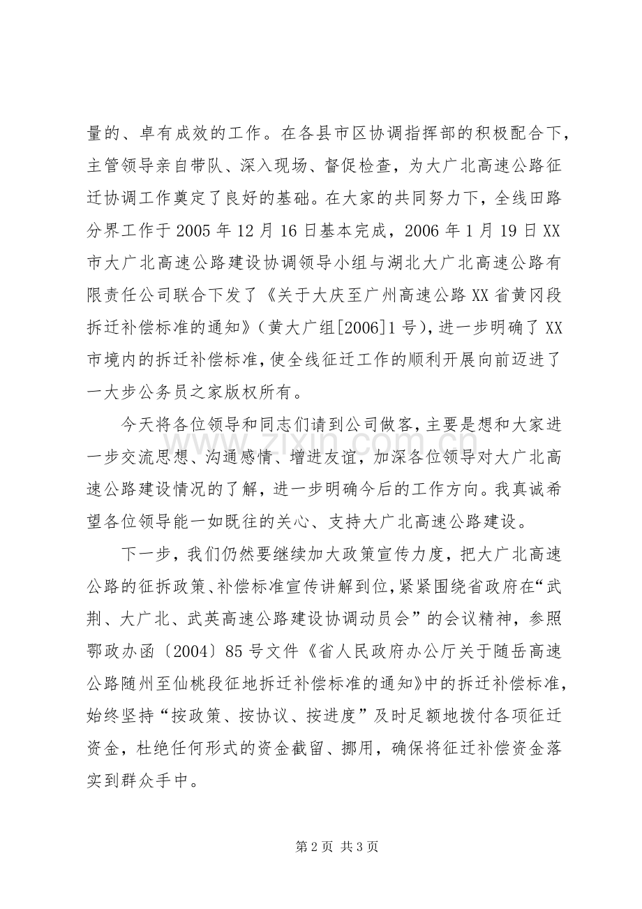 在新春征迁协调工作座谈会上的讲话.docx_第2页