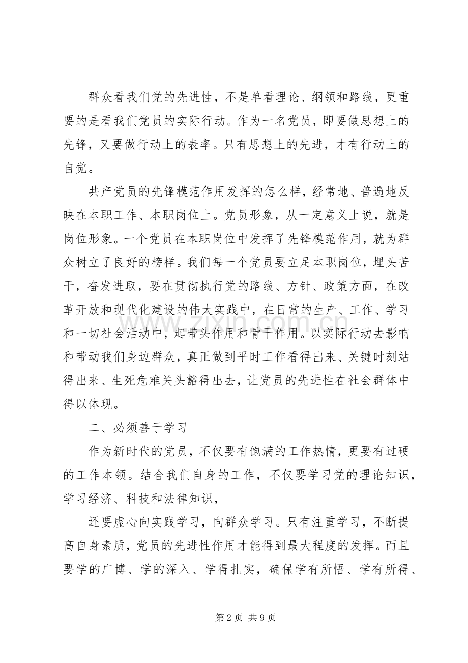 党性锻炼演讲稿范例.docx_第2页