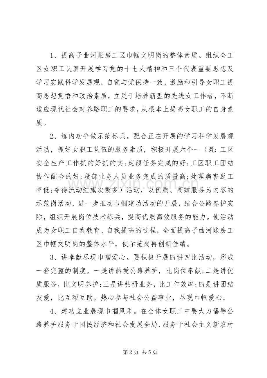 青年文明岗活动实施方案-青年岗位能手活动实施方案.docx_第2页