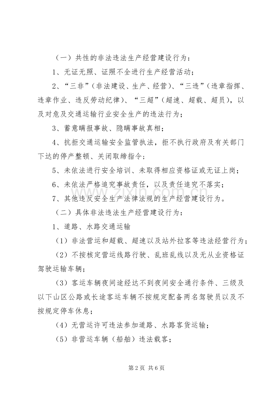 交通系统打非治违行动方案.docx_第2页