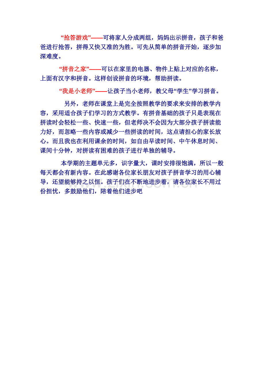 快速学习拼音的好方法.docx_第2页