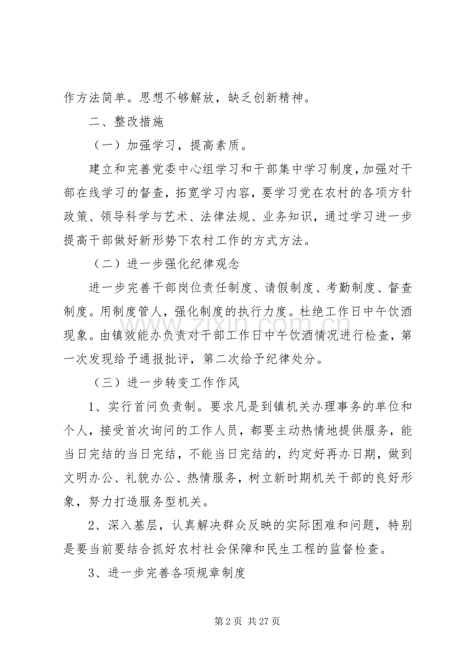 镇机关作风效能建设整改实施方案.docx_第2页