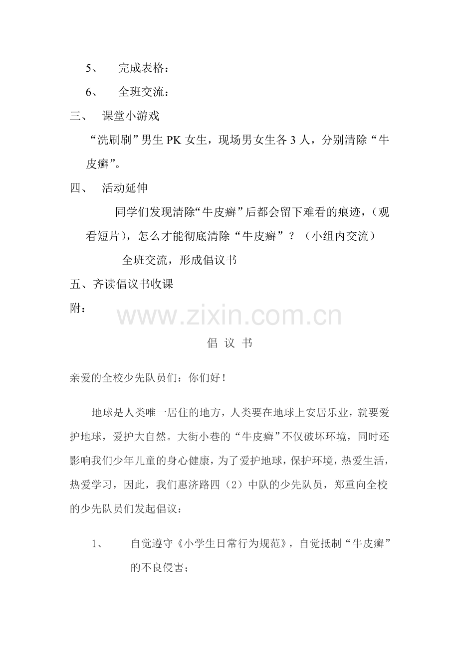 我为社区除“牛皮癣”.doc_第2页