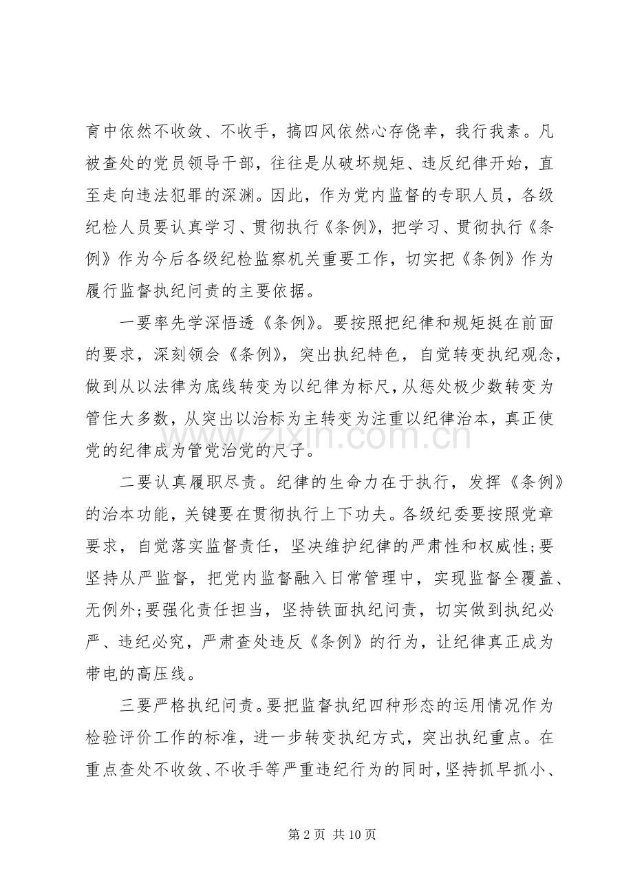 关于党员干部十个行为底线发言.docx_第2页