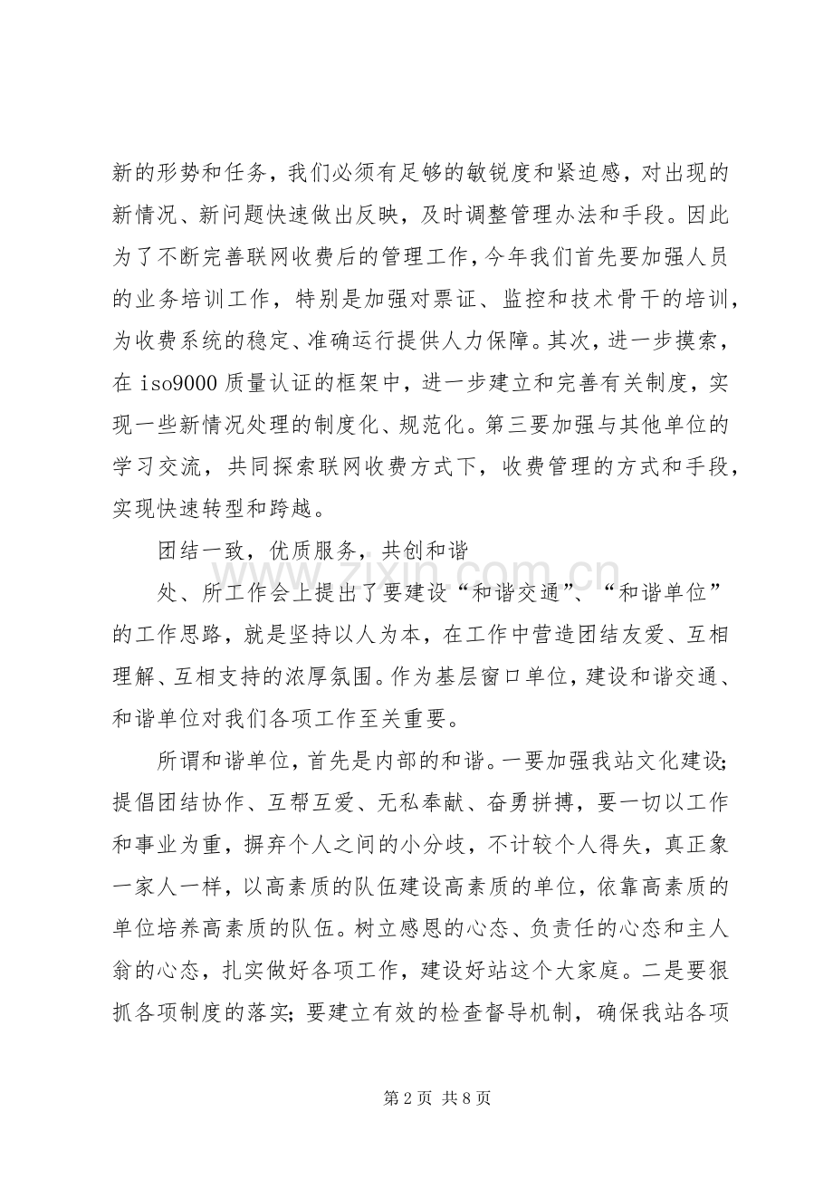 收费站收费调研工作会发言材料.docx_第2页