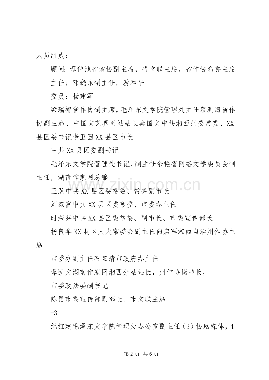 游湘西奔乾城笔会实施方案.docx_第2页