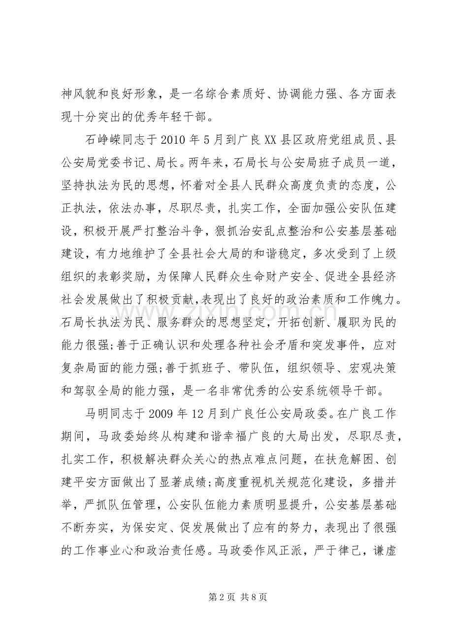 领导荣调欢送仪式讲话.docx_第2页
