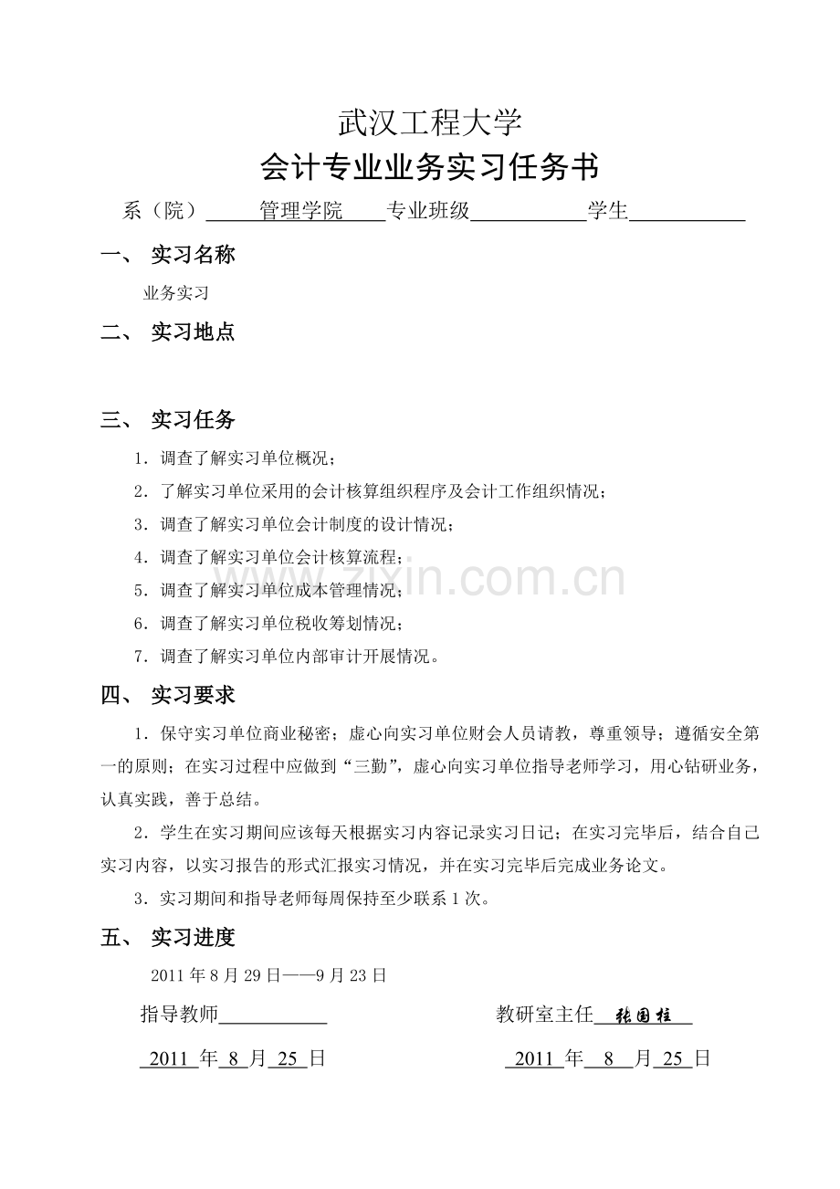 会计专业业务实习任务书.doc_第1页
