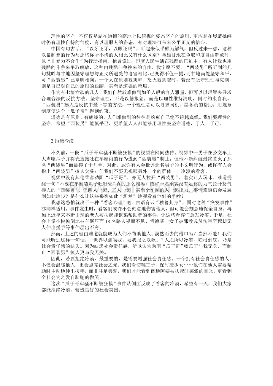 材料作文“瓜子哥牢骚不断被狂揍”参考例文.doc_第2页