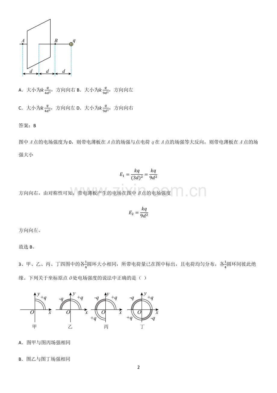通用版带答案高中物理必修三第十章静电场中的能量微公式版经典大题例题.pdf_第2页