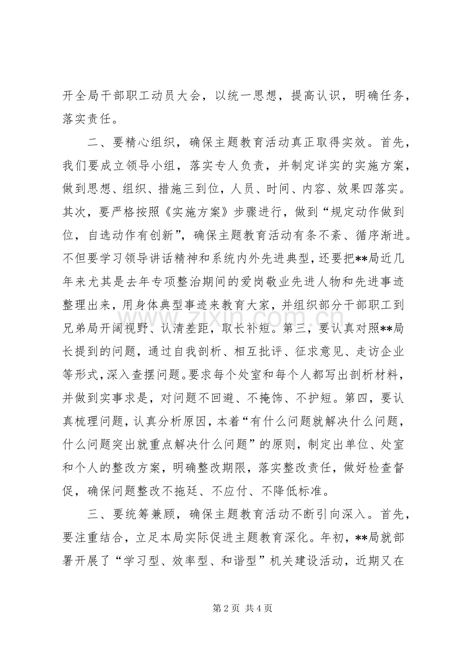 爱岗敬业共建和谐主题思想教育上的表态发言.docx_第2页