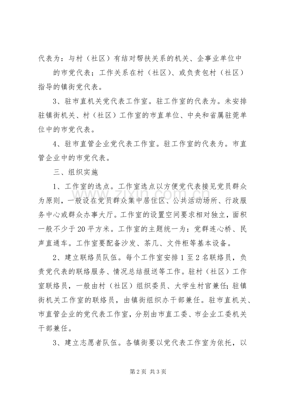 XX县区党代表工作室实施方案.docx_第2页