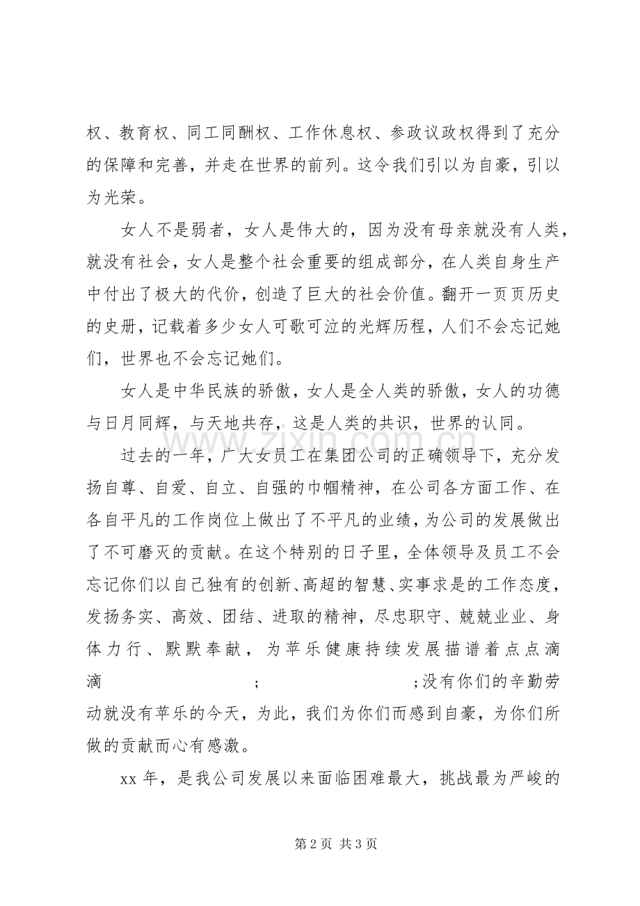 三八妇女节领导演讲致辞.docx_第2页