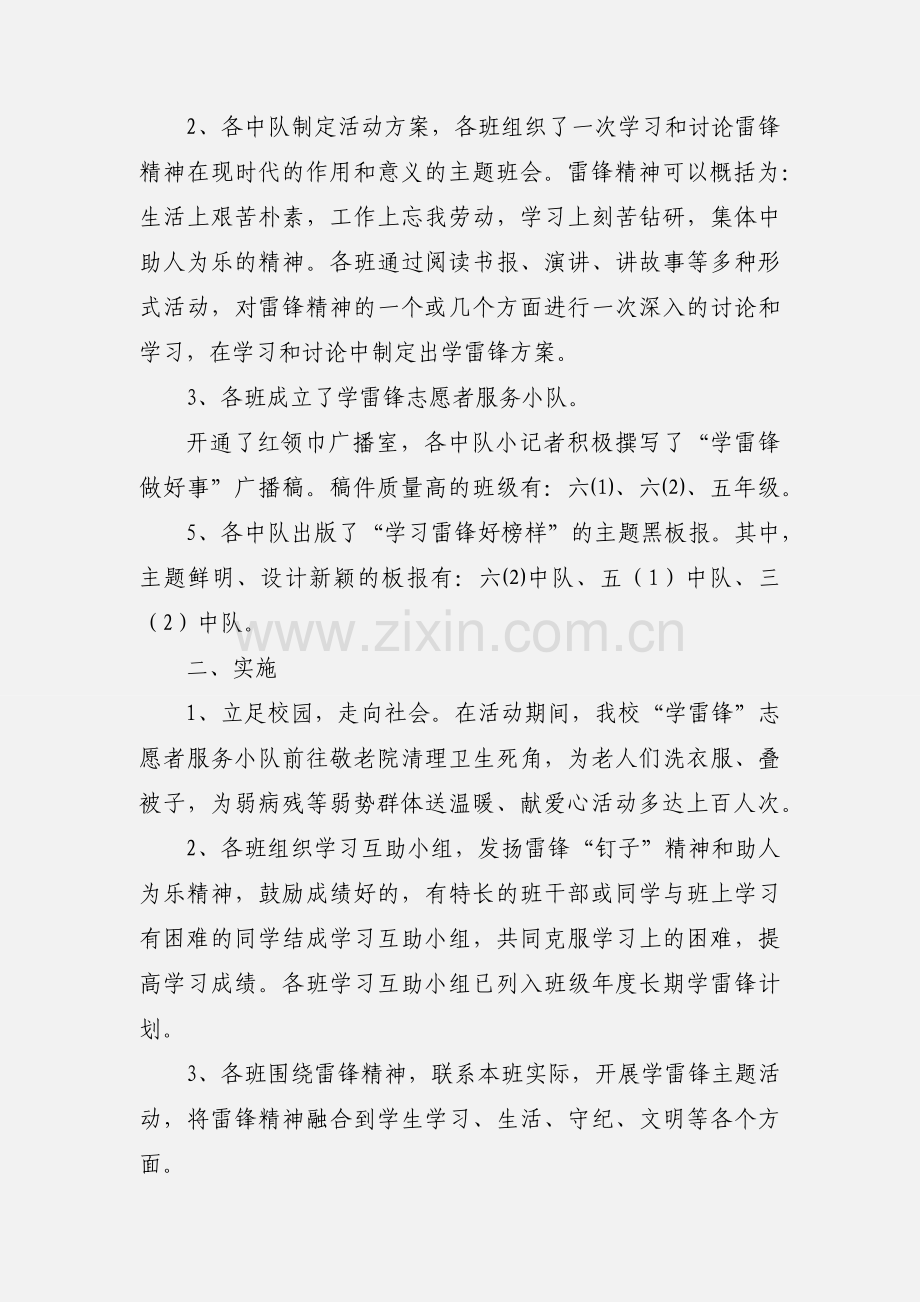 三兴镇团委组织中心小学少先队学雷锋活动小结.docx_第2页
