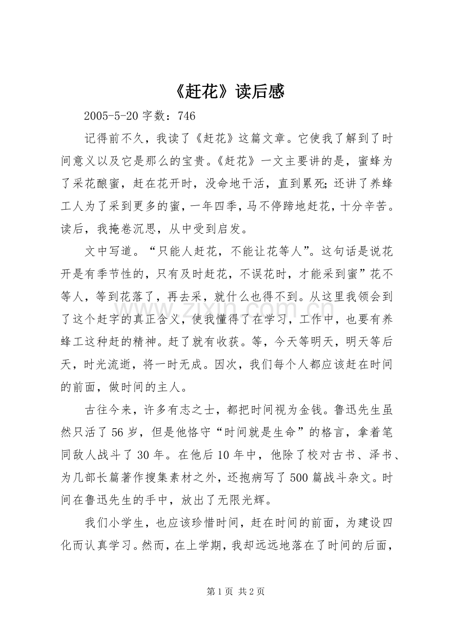 《赶花》读后感 .docx_第1页